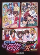 アイドル麻雀 ファイナルロマンス2・R・4 Special [特装版]
