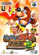 バンジョーとカズーイの大冒険2