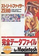 ストリートファイターZERO 完全データファイル CD-ROM for Macintosh