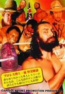 プロレス 3)世界のプロレス カリブ篇セカイノプロレス