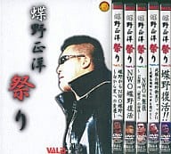 プロレス 蝶野祭り 蝶野正洋ヒストリーDVD