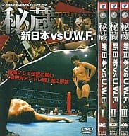 プロレス 秘蔵 新日本VS U.W.F DVD-BOX