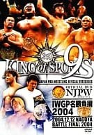 プロレス KING of SPORTS 9