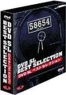 鉄道 SLベストセレクション DVD-BOX＜3枚組＞エ