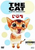 趣味 THE CAT アビシニアンザキャット