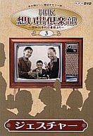 趣味/3)NHK想い出倶楽部～昭和30年代の