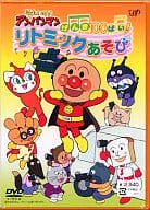 それいけ!アンパンマン げんき100ばい! リトミックあそび