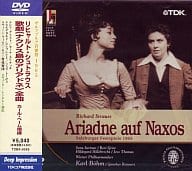 SDVD クラシック/リヒャルト・シュトラウス：歌劇「ナクソス島のアリ
