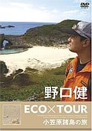 野口健◆野口健ECO×TOUR小笠原諸島の旅