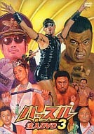 プロレス/「ハッスル」注入DVD(3)