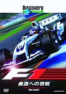 ディスカバリーチャンネル/F1：最速への挑戦