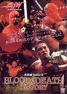 大日本プロレス BLOOD＆DEATH HISTORY