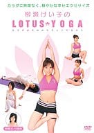 柳瀬けい子のLOTUS YOGA(ロータスヨガ)カラダの中心からキレイになろう 