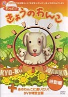 もっと!きょうのわんこ 感動編