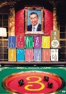 松本人志/人志松本のすべらない話(3)