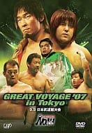 プロレスリング NOAH GREAT VOYAGE’07 9.9 日本武道館大会