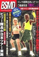 爆笑問題/爆笑問題のツーショット  2007下半期漫才