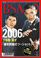 爆笑問題/爆笑問題のツーショット  2006下半期漫才