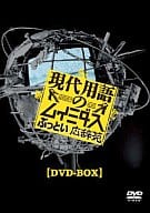 現代用語のムイミダス  ぶっとい広辞苑BOX＜3枚組＞