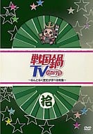 戦国鍋TV ～なんとなく歴史が学べる映像～ 拾