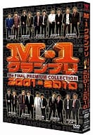 M-1グランプリ the FINAL PREMIUM COLLECTION 2001-2010