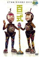 2丁拳銃 / 百式2010