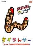 すイエんサー AKB48がガチでチャレンジしちゃいました! 「ん」の巻 あっという間に効果UPのスゴ技だっ!