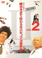 とんねるずのみなさんのおかげでした 博士と助手 細かすぎて伝わらないモノマネ選手権 Season2 Vol.2 ｢紅白モノマネ合戦～深夜3時の奇跡編｣