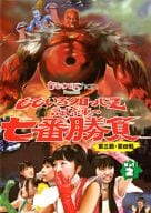 ももクロChan Presents｢ももいろクローバーZ 試練の七番勝負｣ Vol.2