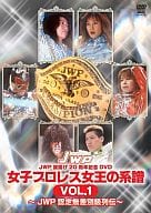 JWP 旗揚げ20周年記念作品 女子プロレス女王の系譜 JWP 認定無差別級列伝