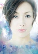 碧空の狂詩曲 ～お市の方外伝～