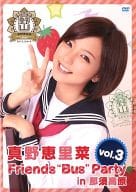 真野恵里菜 Friends“Bus”Party Vol.3 in 那須高原