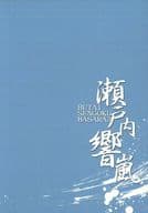 舞台「戦国BASARA3」-瀬戸内響嵐-[初回限定版]