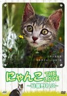 にゃんこTHE LOVE -安曇野ねこ-