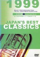 JAPAN’S BEST CLASSICS 1999 中学校編