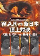 プロレス名勝負シリーズ vol.3 天龍＆石川 vs 長州＆橋本