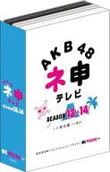 AKB48 ネ申テレビ シーズン13＆シーズン14