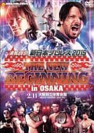 新日本プロレス2015 THE NEW BEGINNING in OSAKA 2.11大阪府立体育会館～BODY MAKER コロシアム～