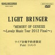 LIGHT BRINGER / ｢MEMORY OF GENESIS -Lovely Music Tour 2012 Final-｣ライブ会場予約者限定 Fuki コメント