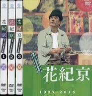 DVD-BOX 花紀京 蔵出し名作吉本新喜劇 1937-2015