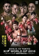 K-1 WORLD GP 2016 ～スーパー・フェザー級世界最強決定トーナメント～ 2016年9月19日 国立代々木競技場第2体育館