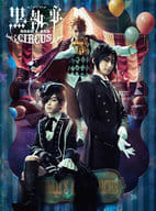 ミュージカル 黒執事～NOAH’S ARK CIRCUS～[初回仕様限定版]