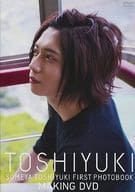 染谷俊之 / TOSHIYUKI SOMEYA TOSHIYUKI FIRST PHOTOBOOK MAKING DVD