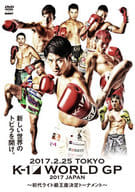 K-1 WORLD GP 2017 ～初代ライト級王座決定トーナメント～ 2017.2.25 国立代々木競技場第2体育館