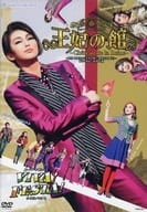 宝塚歌劇 宙組公演 宝塚大劇場公演 ミュージカル・コメディ『王妃の館ーChateau de la Reine-』/スーパー・レビュー『VIVA! FESTA!』