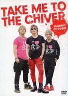 TAKE ME TO THE CHIVER ～谷山紀章のロックな休日～ 上下巻パック [通常版]