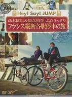 J’J Hey! Say! JUMP 高木雄也＆知念侑李 ふたりっきり フランス縦断 各駅停車の旅 DVD-BOX ディレクターズカット・エディション [初回版]