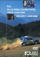 FIA WORLD RALLY CHAMPIONSHIP 2000 世界ラリー選手権 総集編