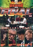 麻雀最強戦2018 ファイナル B卓