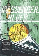 劇団たいしゅう小説家 Present’s MESSENGER BLUES 使い走り、明日に向かって走れ!